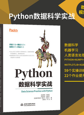 Python数据科学实战 chatgpt聊天机器人含NumPy和Pandas,Matplotlib应用Boosting算法XGBoost卷积神经网络CNN