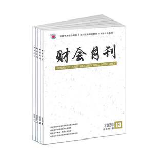 【2026年订阅】财会月刊(上下合订本)杂志1月起订全年12期订阅交流会计经验引导会计改革传授会计技巧会计疑惑期刊书籍