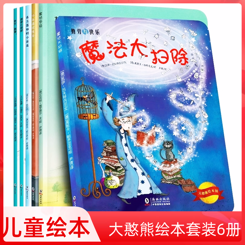 儿童绘本3-6岁漫画正版