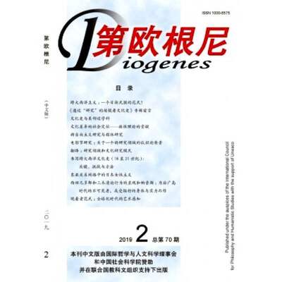 【2026年订阅】第欧根尼DIOGENES1月起订全年2期订阅