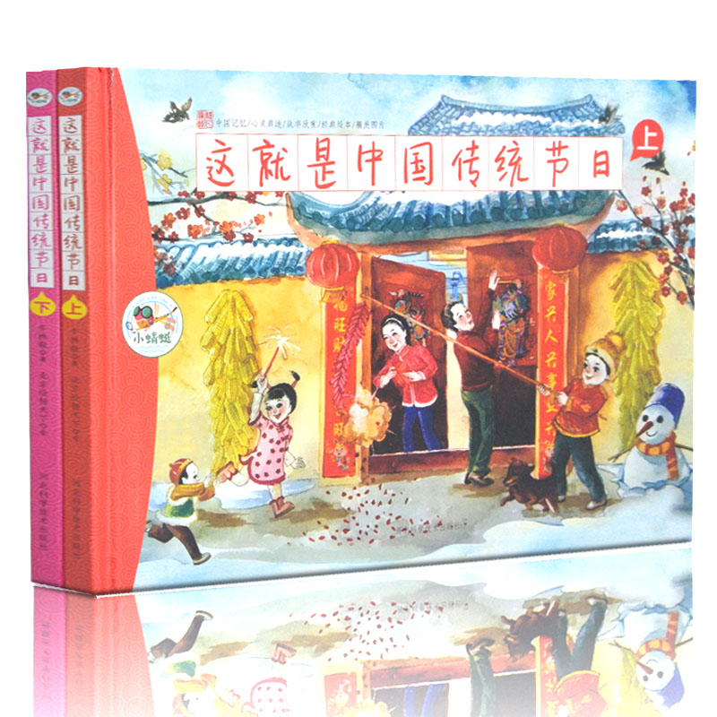 中国传统节日故事绘本正版