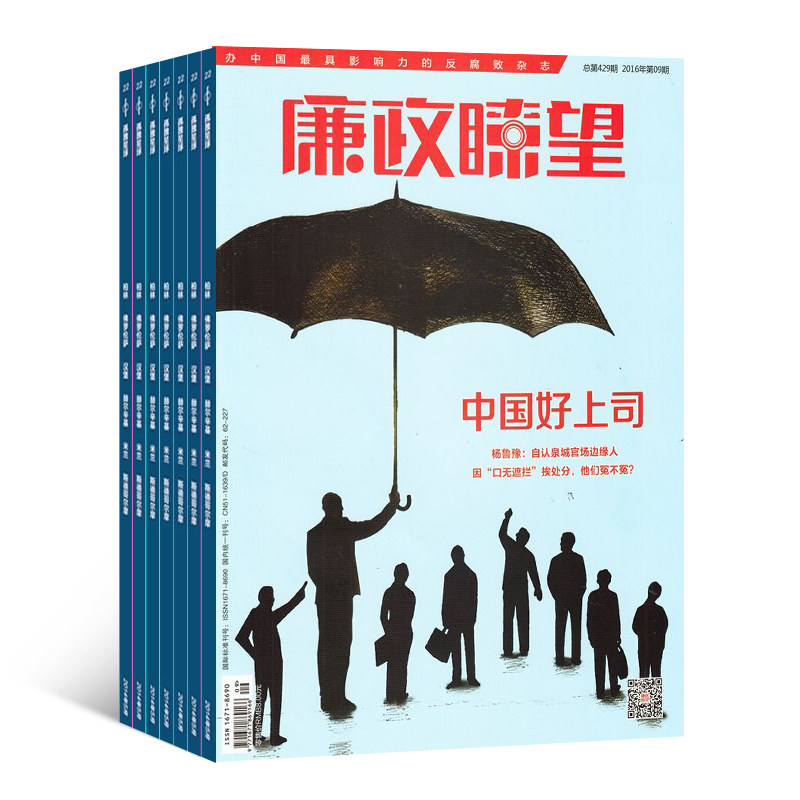 【2024年订阅】廉政瞭望杂志1月起订全年24期订阅使用感如何?