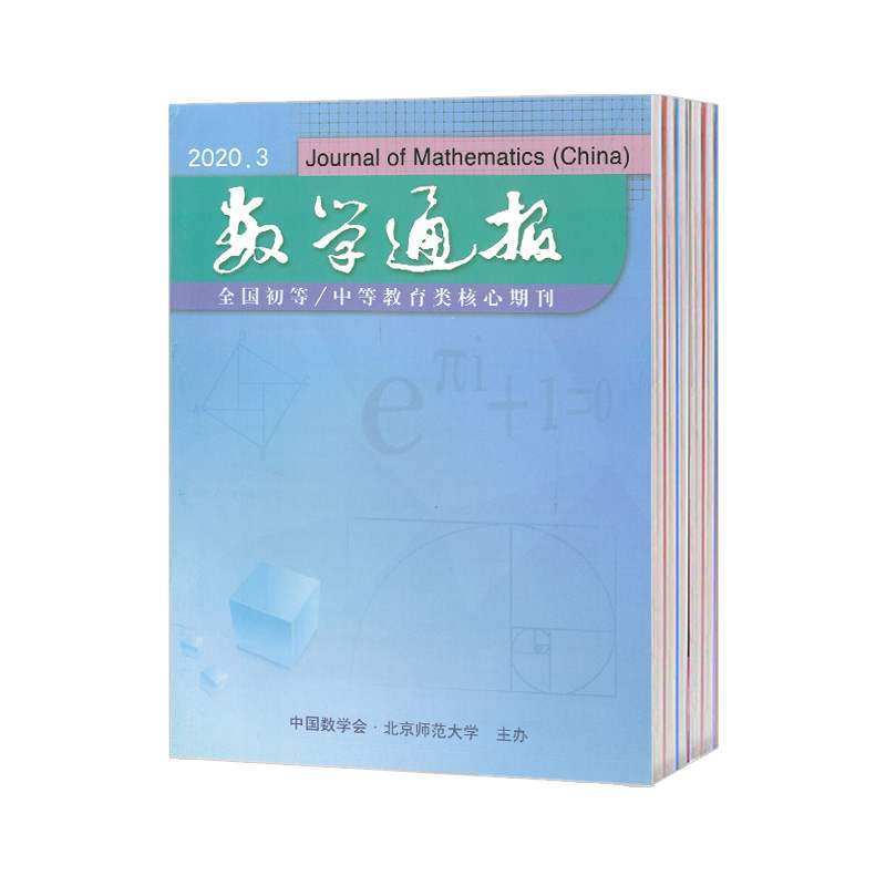 【2026年订阅】数学通报杂志1月起订全年12期订阅期刊,书籍/杂志/报纸,其它类期刊订阅,淘宝优惠券,粉丝福利购,淘宝优惠卷