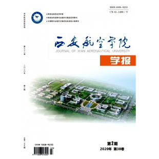 【2026年订阅】西安航空学院学报(原：西安航空技术高等专科学校学报)杂志1月起订全年6期订阅