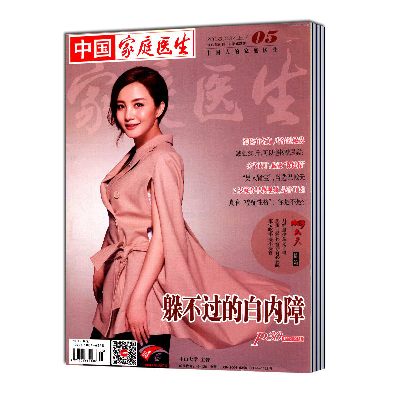 【2026年订阅】家庭医生杂志1月起订全年24期订阅孕育百科生活百科保健养生健康生活养生期刊书籍,书籍/杂志/报纸,其它类期刊订阅,淘宝优惠券,粉丝福利购,淘宝优惠卷
