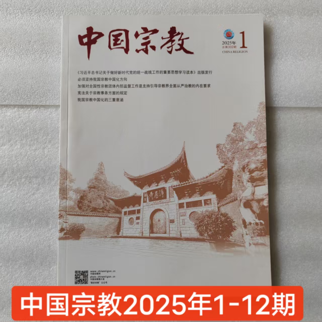 2022年2025年中国金融电脑杂志无损探伤杂志中国宗教杂志全年单期纸质现货期刊过刊