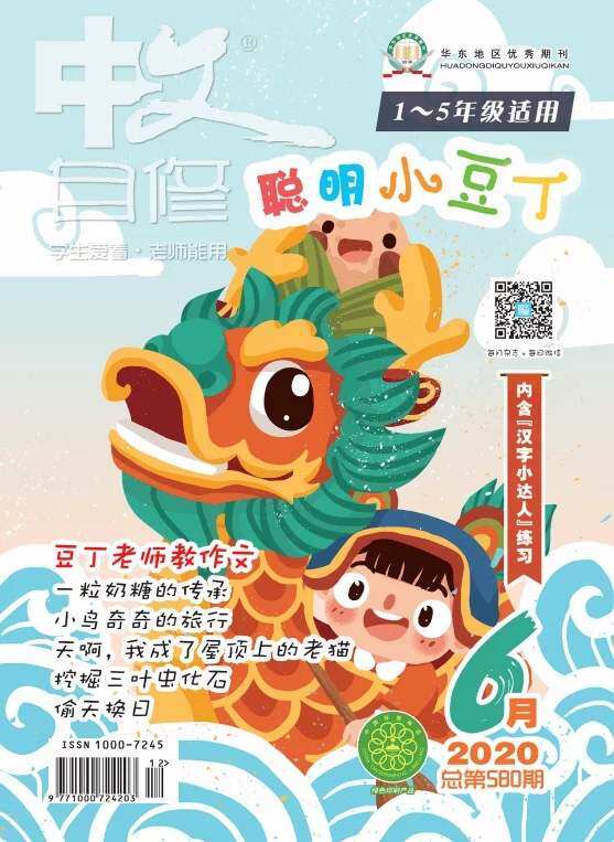 【2024年订阅】中文自修（小学版）(聪明小豆丁)杂志1月起订全年12期使用感如何?