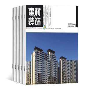 饰1月起订全年36期订阅 建材与装 2026年订阅