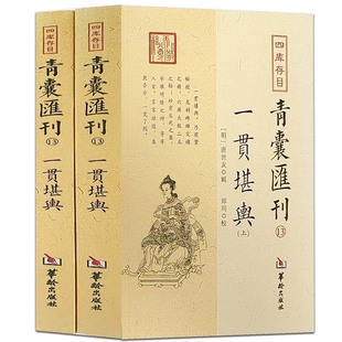 青囊汇刊一贯堪舆上下周易全书正版梅花易数易经基础入门国学经典易传中国哲学全书经典书籍正版