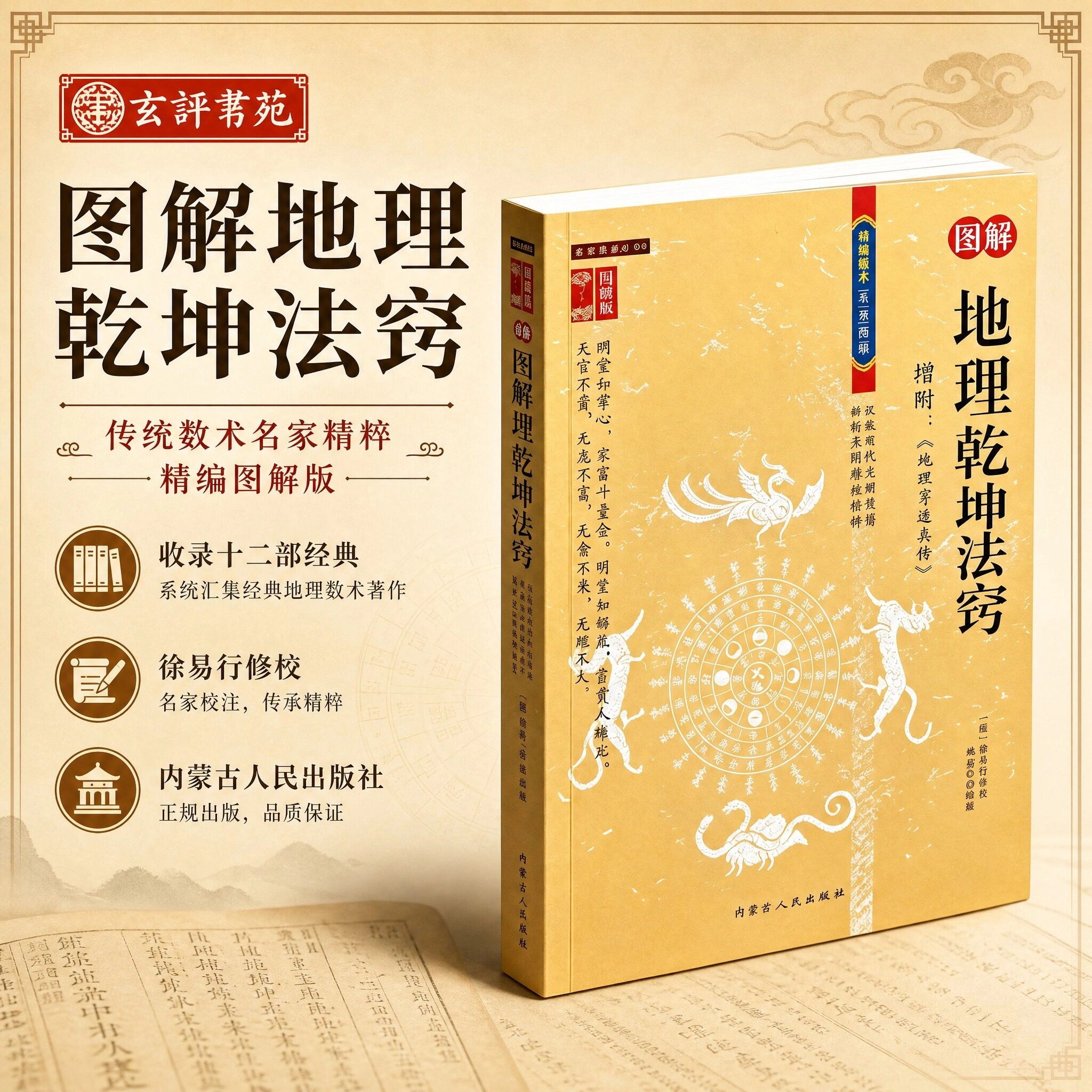 图解地理乾坤法窍正版玄空大卦五行之妙用青囊经 葬书辩证 天元歌 归厚禄 撼龙经疑龙经罗经精解阴符玄经神丹要论安溪地话