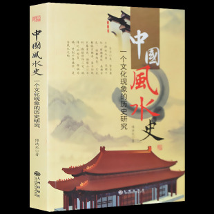 中国史学易经基础入门书籍三命通会居家书三要全书梅花易数书籍家居寻龙点穴地理堪舆地理五诀滴天髓穷通宝鉴三命通会正版 现货