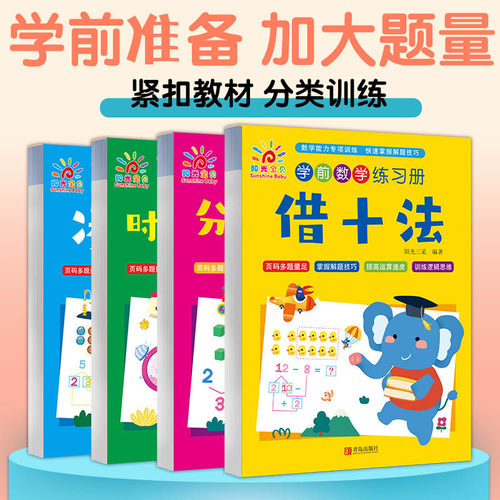 幼小衔接教材全套早教书