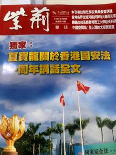 【2022年现货】紫荆杂志1月起订全年12期订阅，正版出售期刊过刊