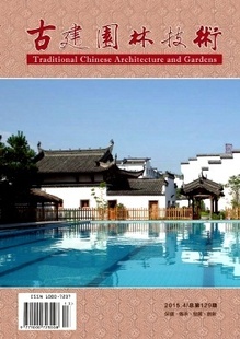 【2026年订阅】古建园林技术杂志1月起订全年6期订阅