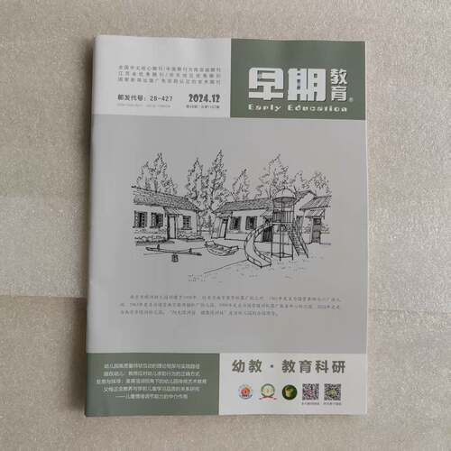 早期教育-教育科研杂志