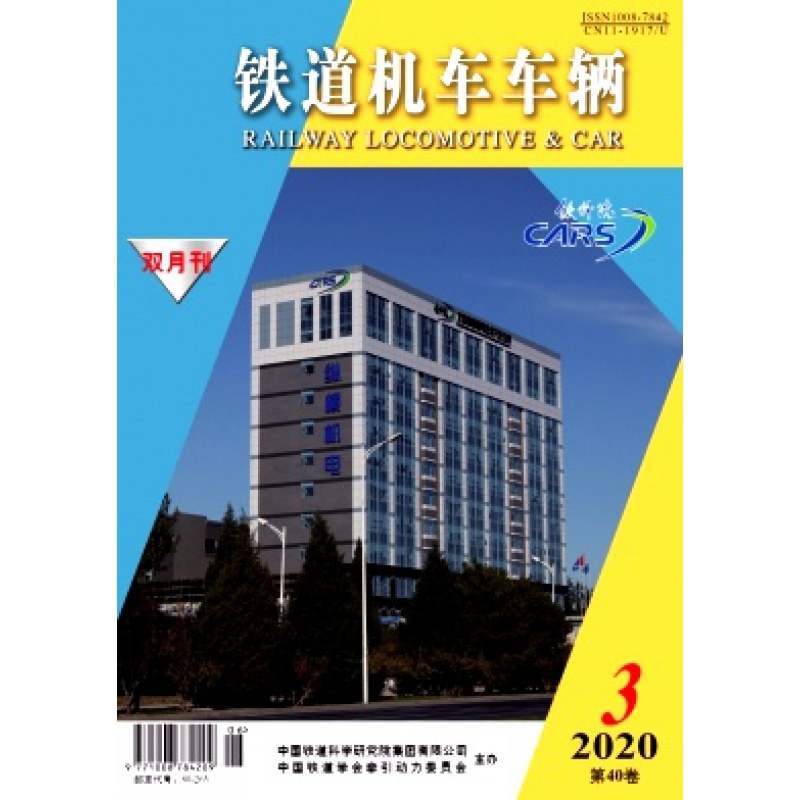 【2023年订阅】铁道机车车辆杂志1月起订全年6期订阅