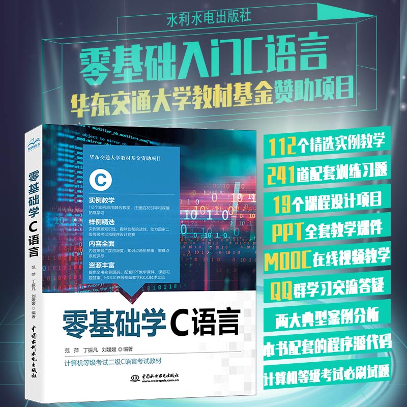 零基础学C语言（微课视频版） c语言从入门到精通教材c语言程序设计现代方法c++primerplus程序设计竞赛编程思想项目开发案例实战