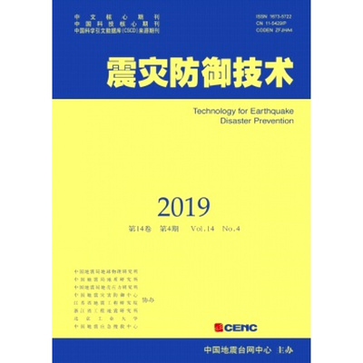 【2026年订阅】震灾防御技术1月起订全年4期订阅
