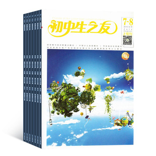 【2026年订阅】初中生之友(上旬刊)1月起订全年12期订阅