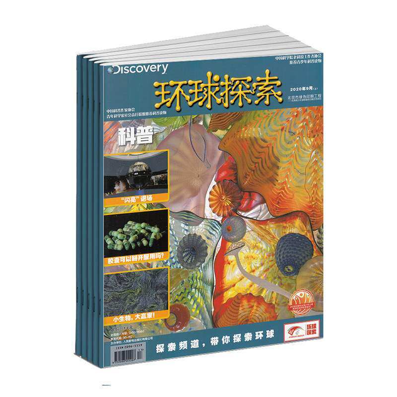【2024年订阅】环球探索(上：科普):原少年版杂志1月起订全年12期订阅少儿科普百科全书课外阅读童趣美国探索频道怎么样,好用不?