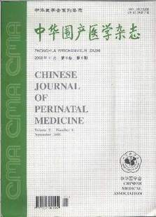 【2024年现货】中华围产医学杂志1月起订全年12期现货期刊过刊
