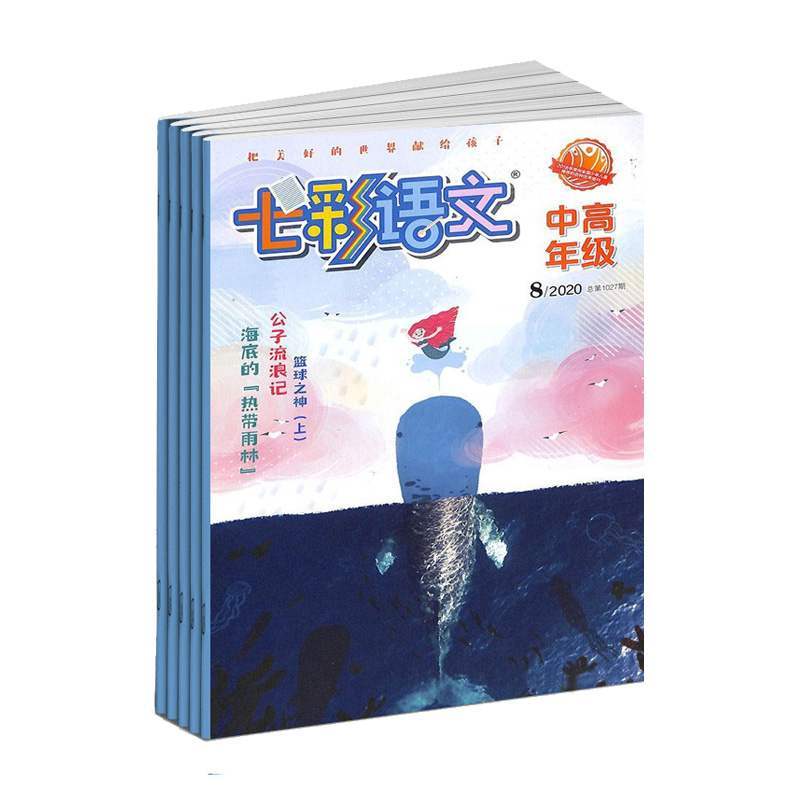【2026年订阅】七彩语文(小学中高年级)杂志1月起订全年12期订阅小学中高年级段语文学习期刊杂志儿童文学期刊