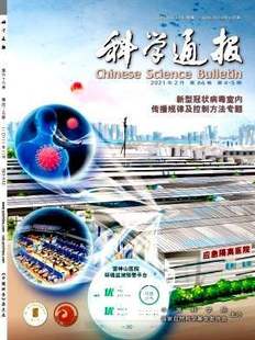 科学通报1月起订全年36期订阅 2026年订阅