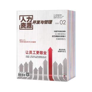 F102 人力资源开发与管理 复印报刊资料杂志1月起订全年12期订阅 2026年订阅