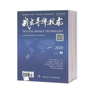 【2026年订阅】战术导弹技术杂志1月起订全年6期订阅