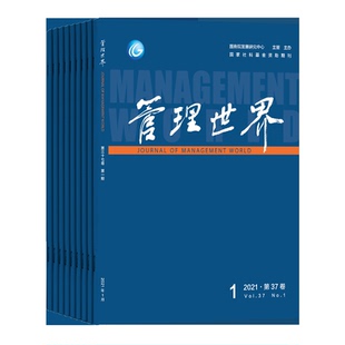管理世界1月起订全年12期订阅 2026年订阅