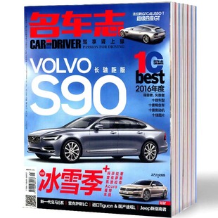 【2026年订阅】名车志1月起订全年6期订阅