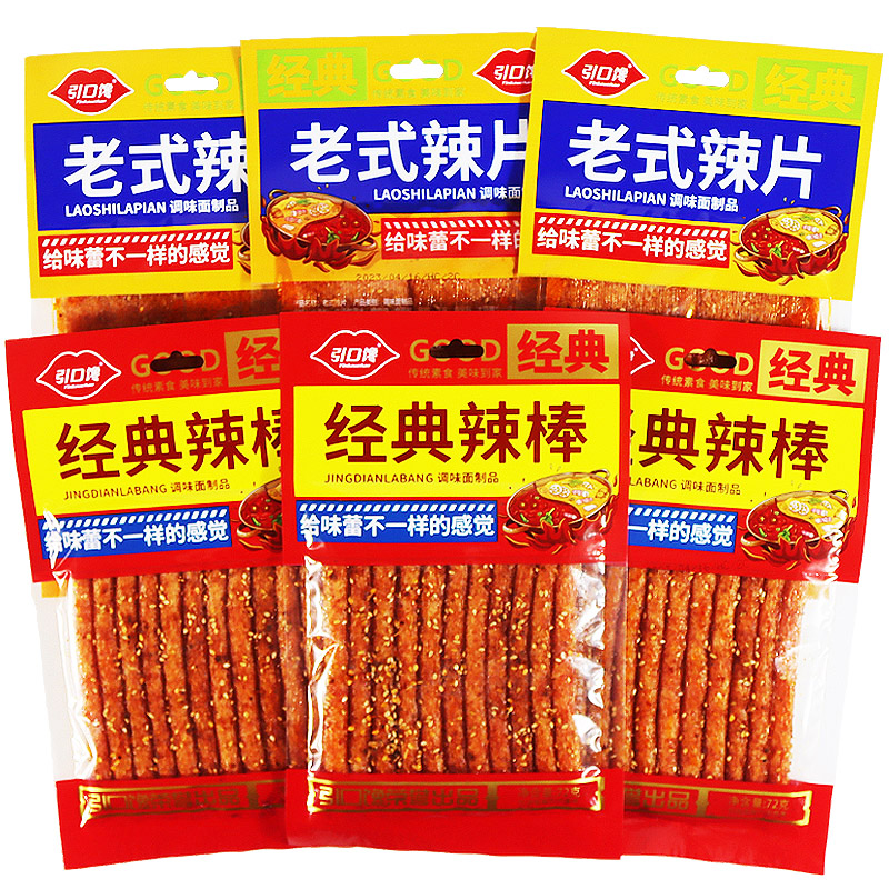 经典辣条辣棒老式辣片72g大包零食小吃大礼包儿时怀旧面筋整箱