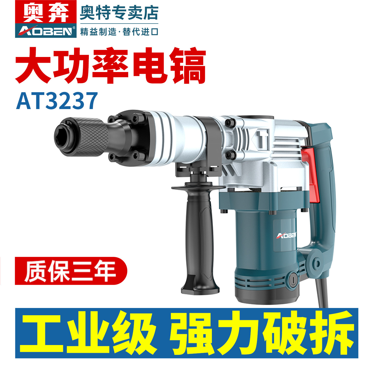 奥奔电镐大功率打混凝土开槽破拆墙水电安装单用工业级电稿锤凿子