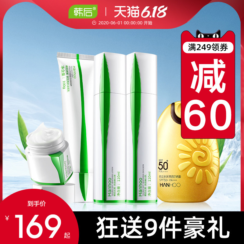 韩后茶蕊嫩白套装补水保湿美白护肤品化妆品全套旗舰店官网正品女