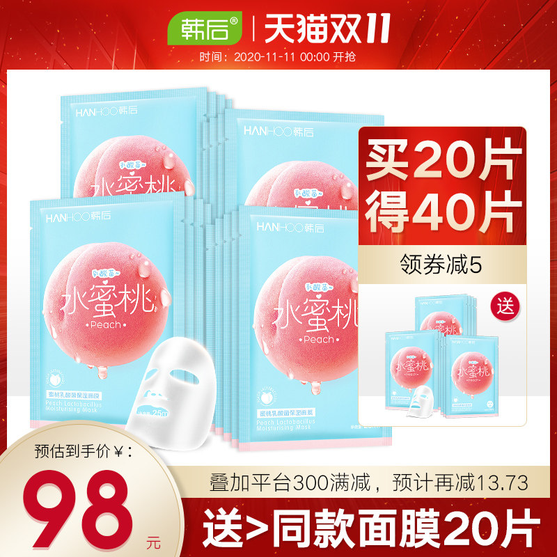 韩后旗舰店乳酸菌水蜜桃面膜补水保湿清洁提亮肤色官方专柜正品女