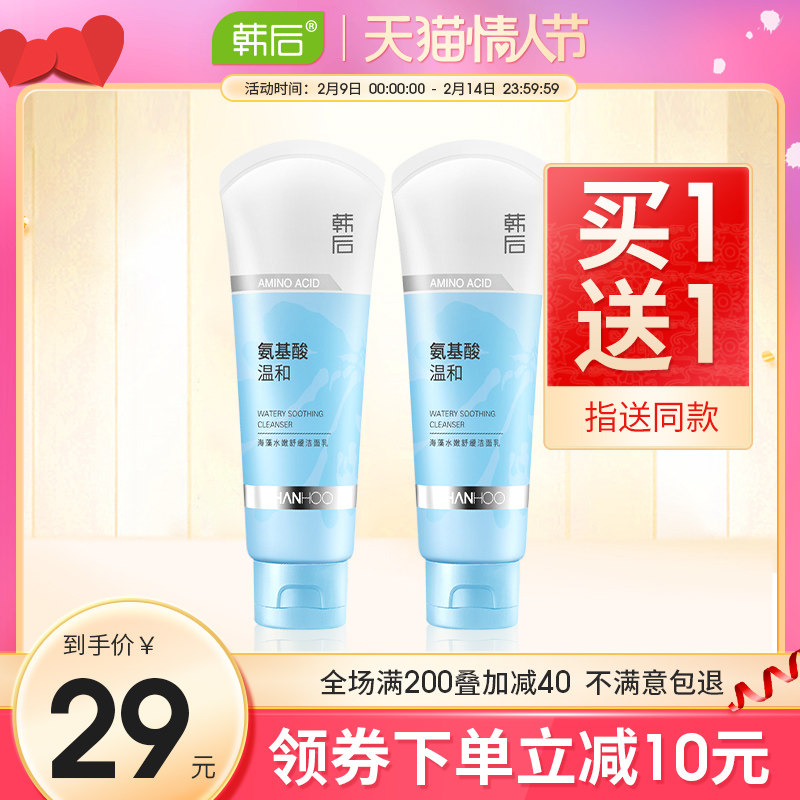 韩后海藻洗面奶女氨基酸补水控油保湿泡沫深层清洁正品学生平价男