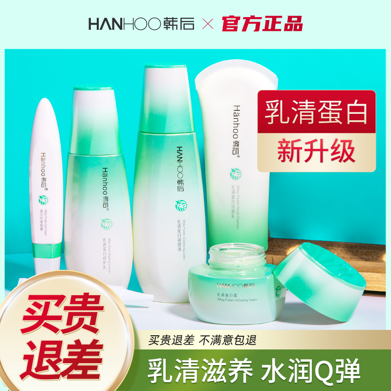 韩后旗舰店乳清蛋白套装干皮水乳护肤品化妆品女官网正品