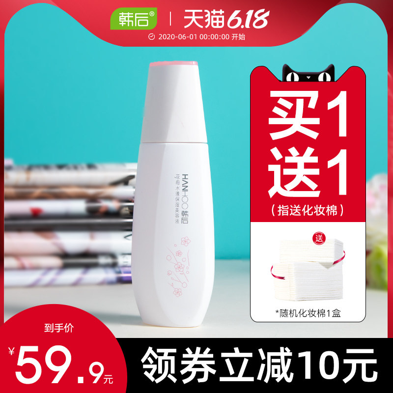 韩后花痴水漾美容液爽肤水补水保湿柔肤湿敷护肤化妆水学生女正品