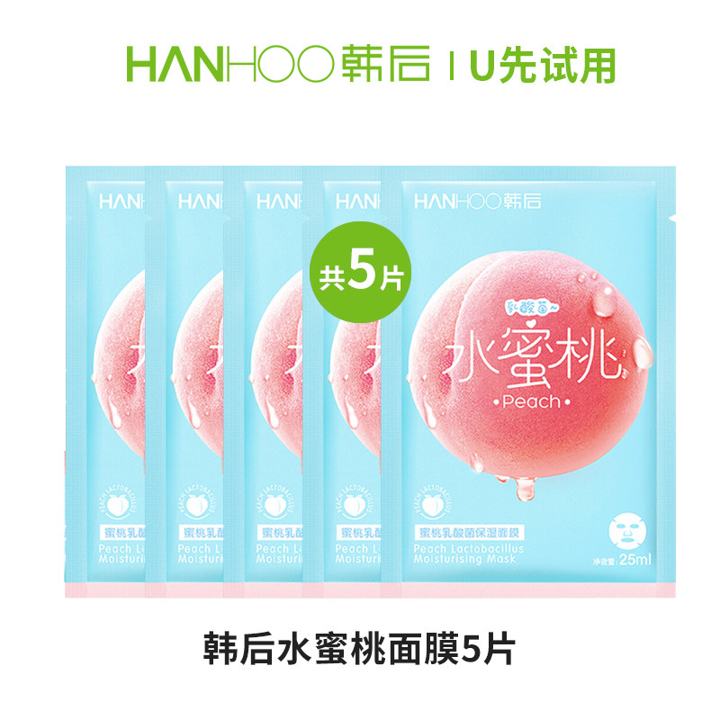 天猫u先 韩后乳酸菌水蜜桃保湿面膜女5片/10片补水试用装体验装