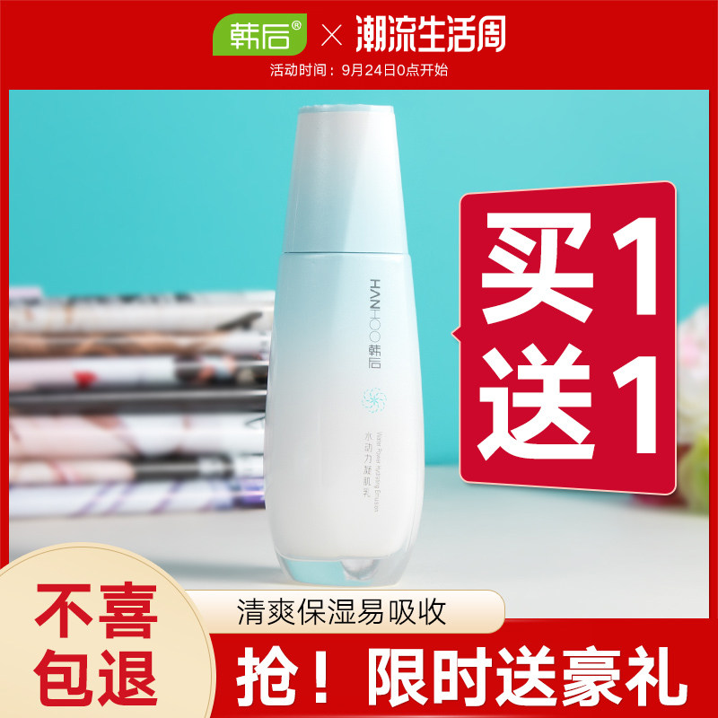 韩后旗舰店水动力乳液补水保湿清爽不油腻国货护肤品老牌正品女秋