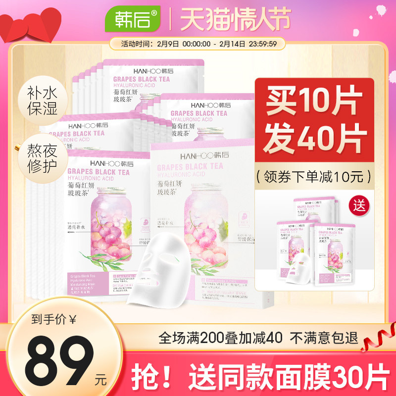 韩后玻玻茶面膜官方旗舰店正品补水保湿玻尿酸熬夜修护收缩毛孔女