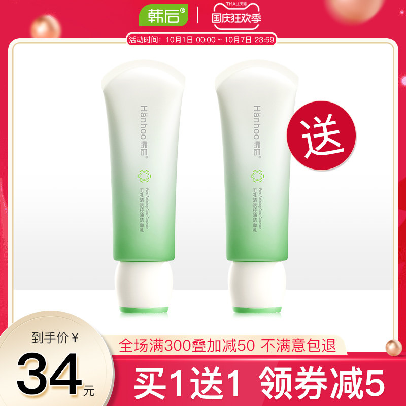 韩后毛孔清透洗面奶女深层清洁补水控油泡沫卸妆旗舰店官网正品男