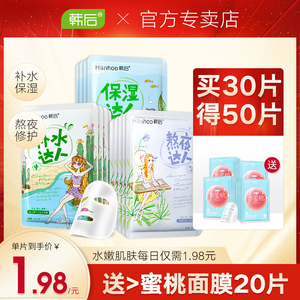 韩后面膜补水保湿提亮去暗沉熬夜控油清洁贴旗舰店官网正品女