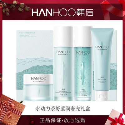韩后水动力套装保湿套装