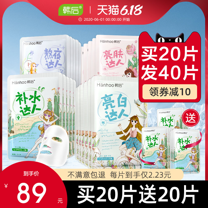 韩后达人面膜补水保湿美白淡斑熬夜清洁毛孔紧致旗舰店官网正品女