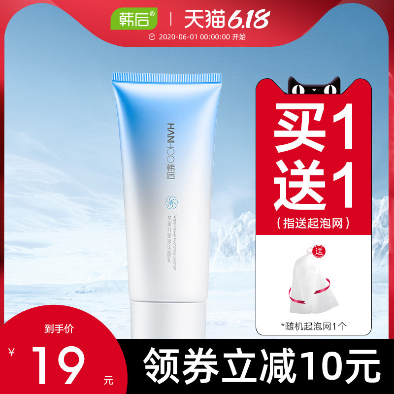 韩后水动力洗面奶深层清洁毛孔泡沫补水保湿洁面乳女学生正品女神