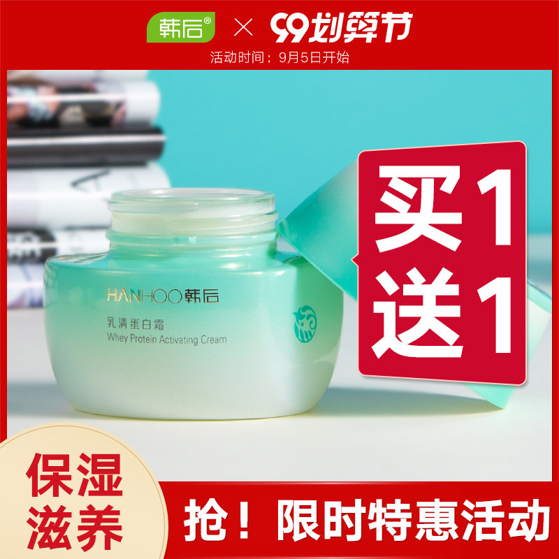 韩后旗舰店乳清蛋白霜补水保湿滋润晚霜面霜化妆品品牌大全正品女