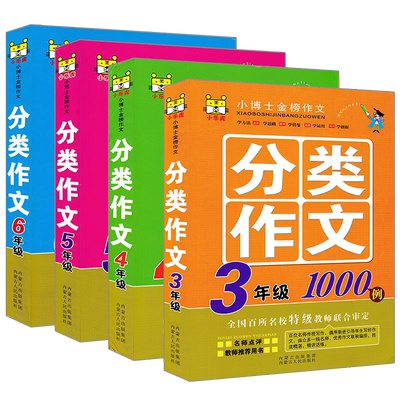 小乐虎2025年新版小学生作文书3-6年级分类作文1000例大全集 小学生三四五六年级上册下册人教版同步优秀满分分类作文辅导教材书籍