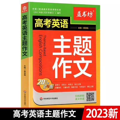 高考英语主题作文带音频英文伴读