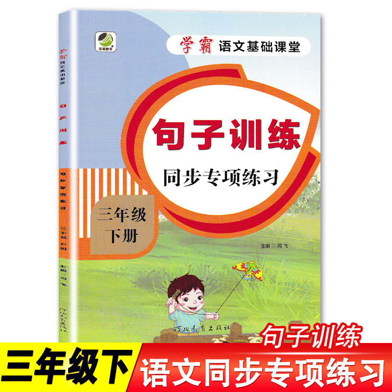 句子词语专项训练三年级下册语文仿写句子人教版部编 小学生反问句改陈述句练习册题3年级下学期标点符号用法生字组词造句大全排列